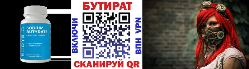 Бутират 99% Урень